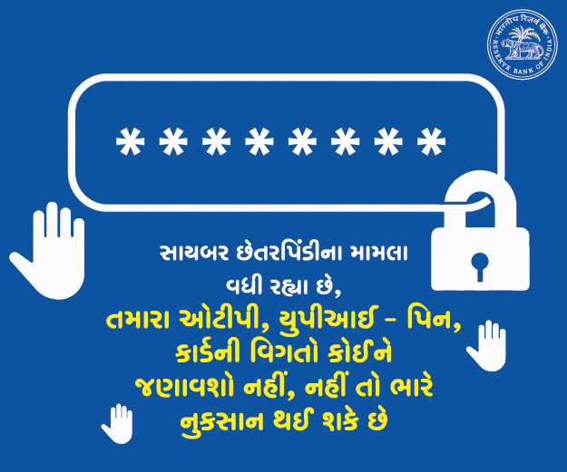 CYBER SECURITY GIF_GUJARATI_01